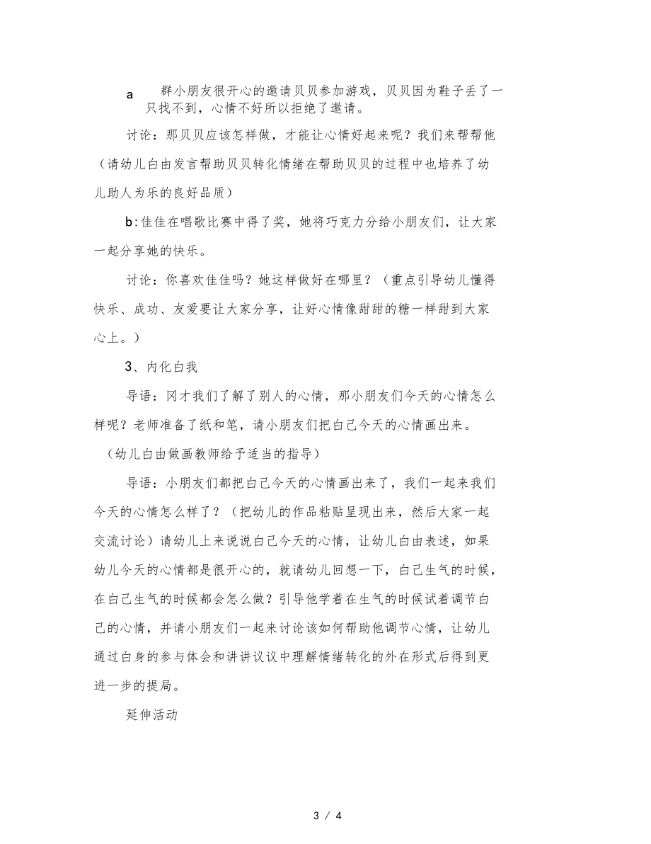 幼儿园大班社会活动你的心情我知道活动设计.docx_第3页