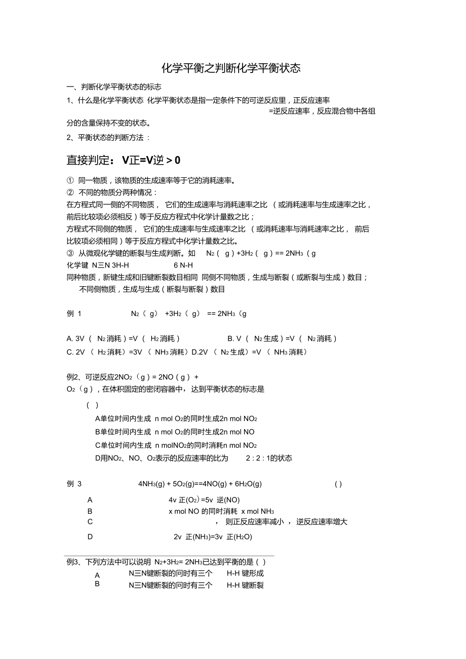 判断化学平衡状态的标志小析.doc_第1页