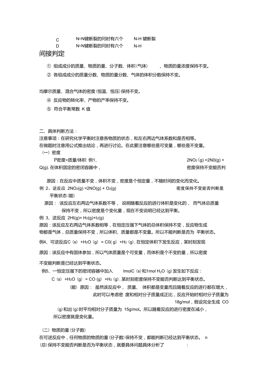 判断化学平衡状态的标志小析.doc_第2页