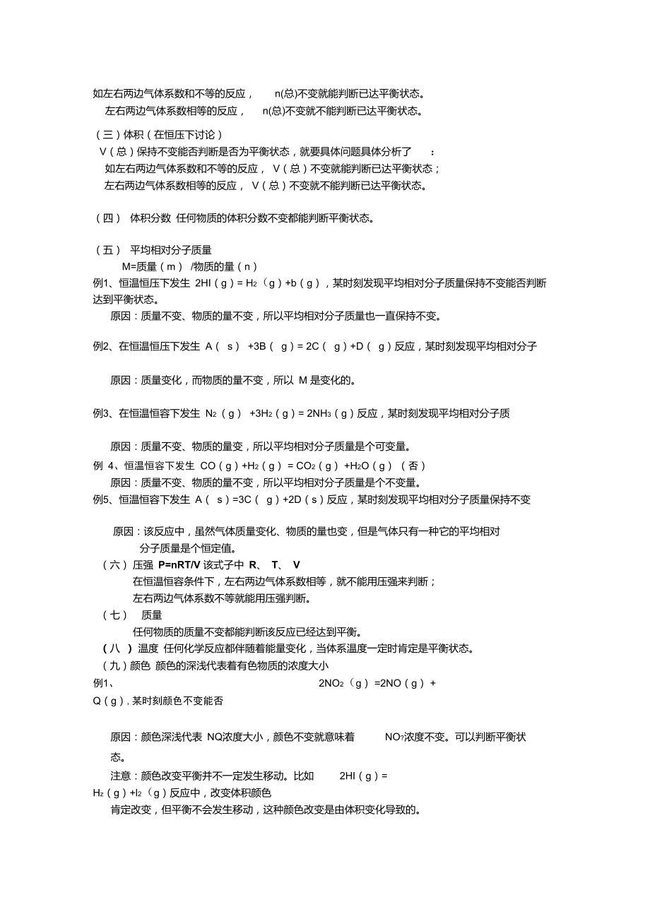 判断化学平衡状态的标志小析.doc_第3页