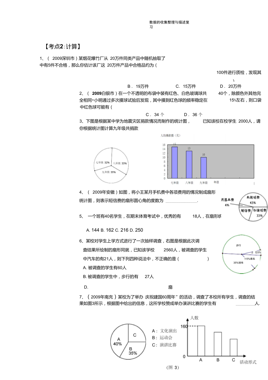 初一第十章数据的收集整理与描述复习.doc_第3页