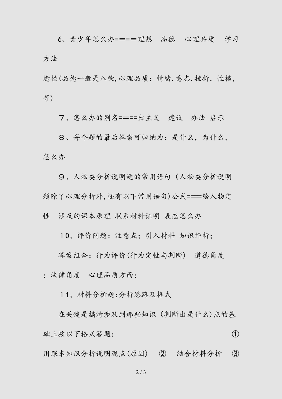 新初中政治万能答题公式（清风）.doc_第2页