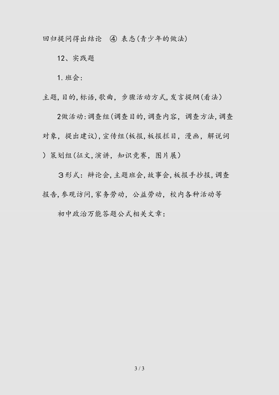 新初中政治万能答题公式（清风）.doc_第3页