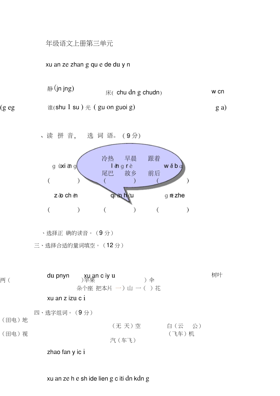 一年级上册语文第三单元期末练习卷B卷.doc_第1页