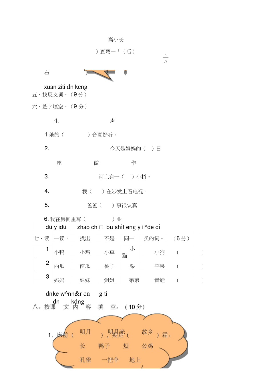 一年级上册语文第三单元期末练习卷B卷.doc_第2页