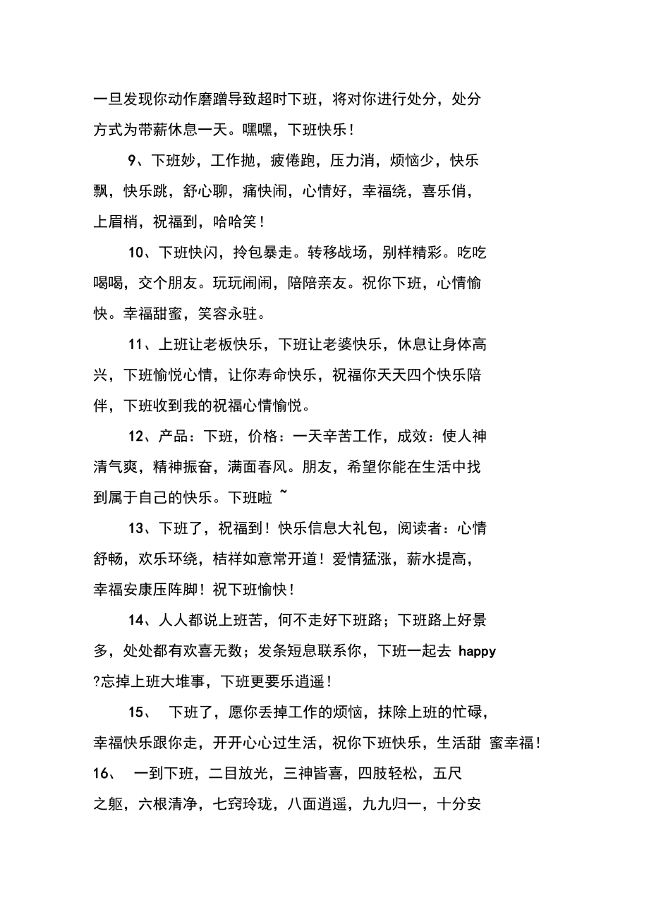 经典的下班问候语有哪些.docx_第2页