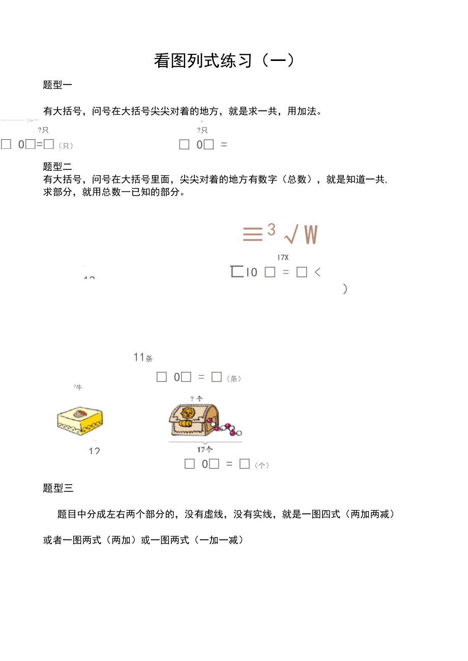 看图列式练习.docx_第1页