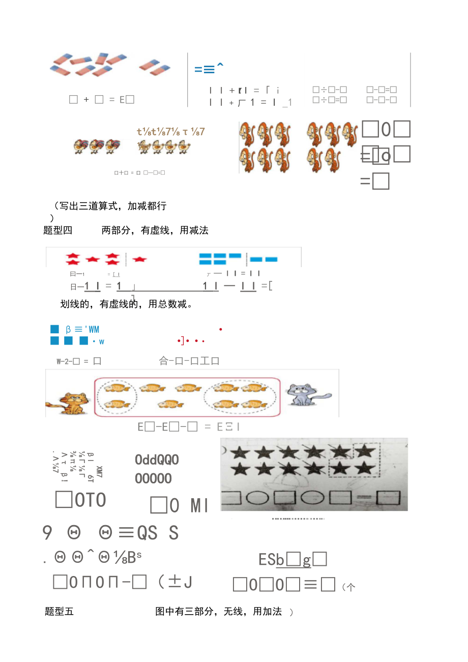 看图列式练习.docx_第2页