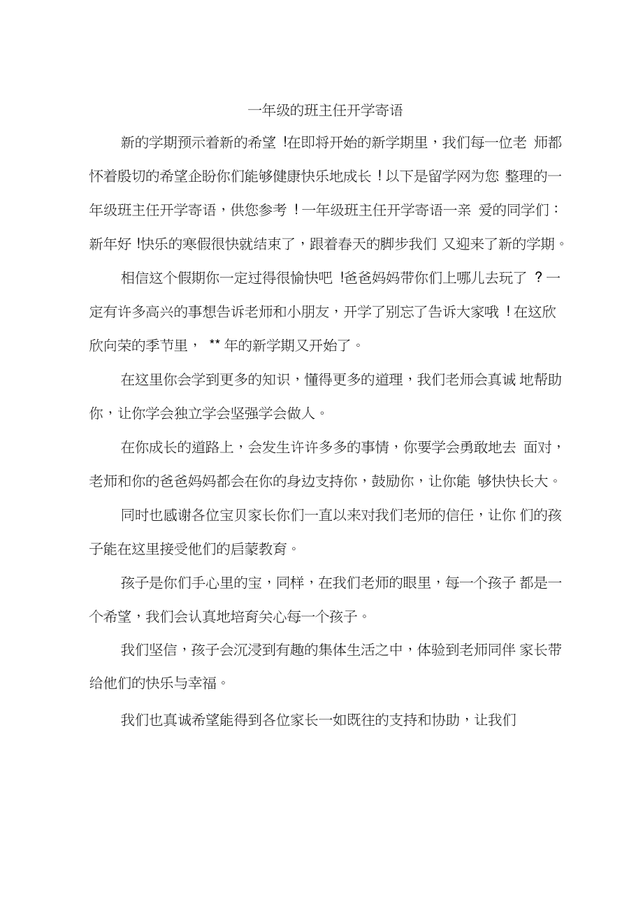 一年级的班主任开学寄语.doc_第1页