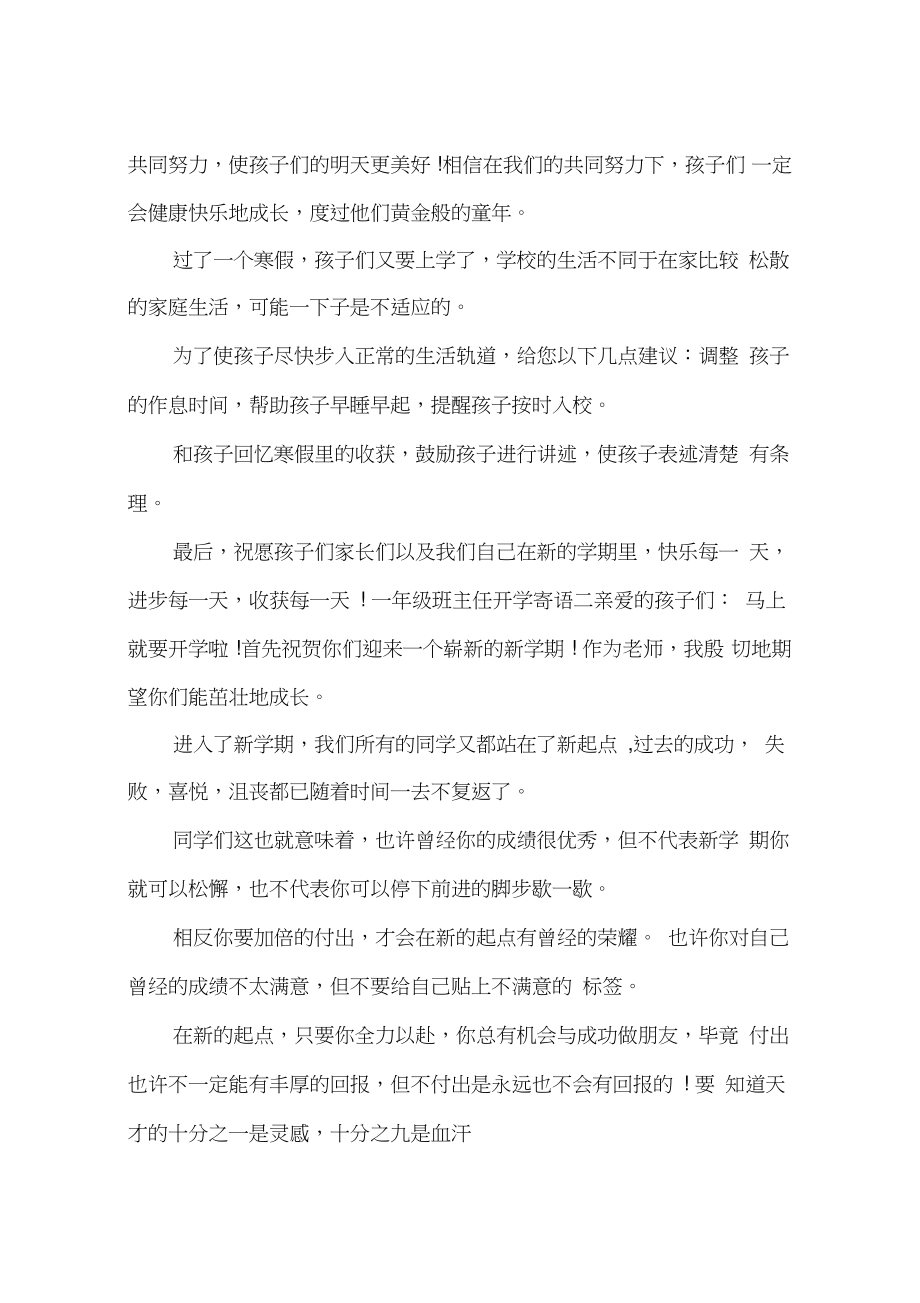 一年级的班主任开学寄语.doc_第2页