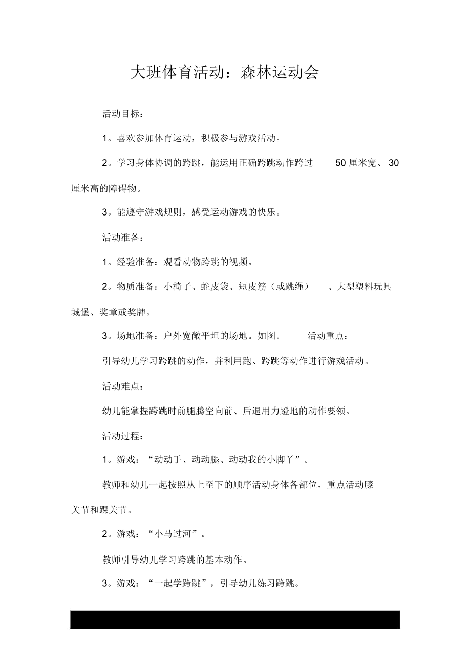 大班体育活动：森林运动会.docx_第1页