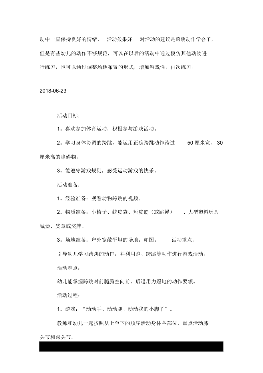 大班体育活动：森林运动会.docx_第3页