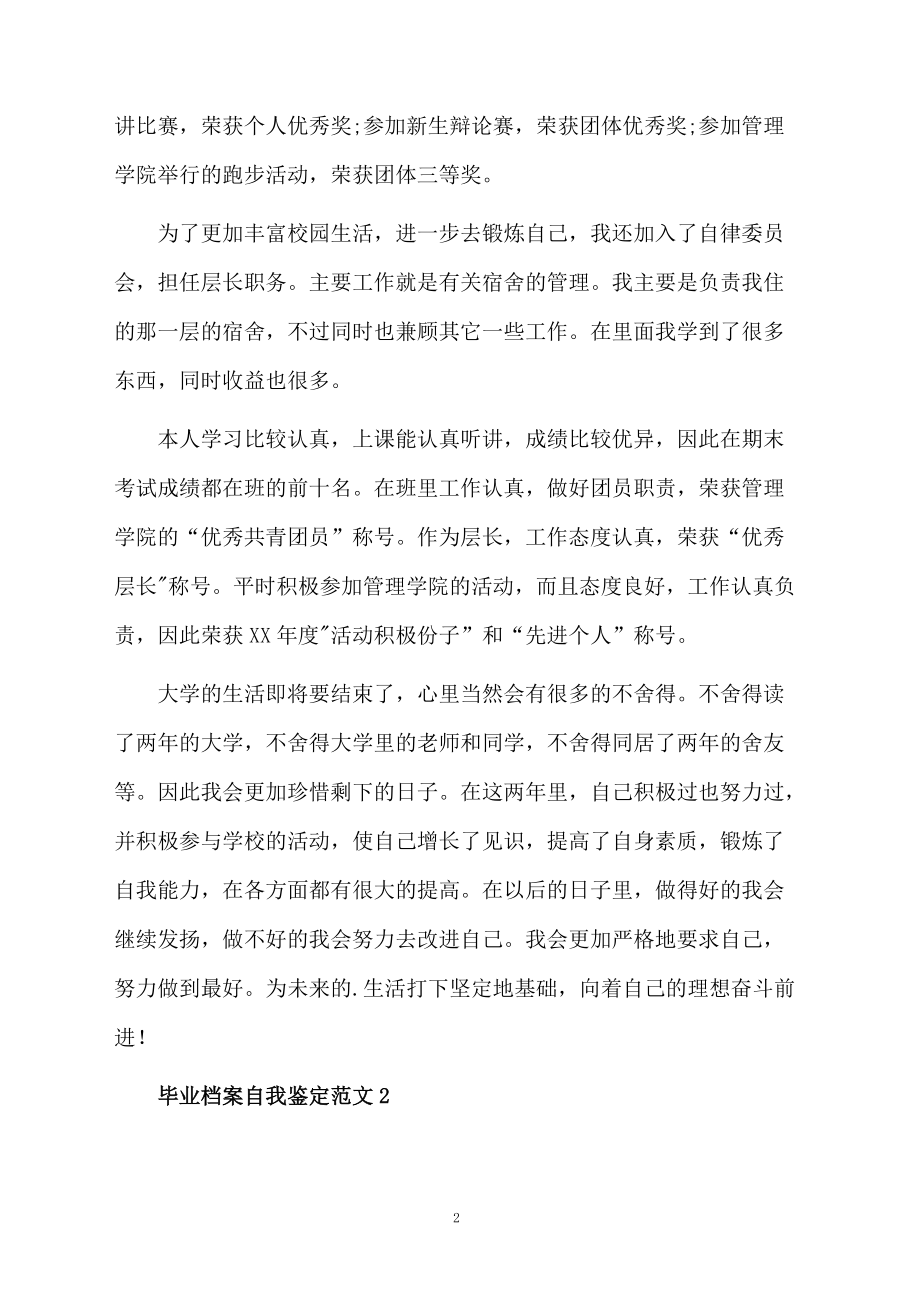 毕业档案自我鉴定.docx_第2页