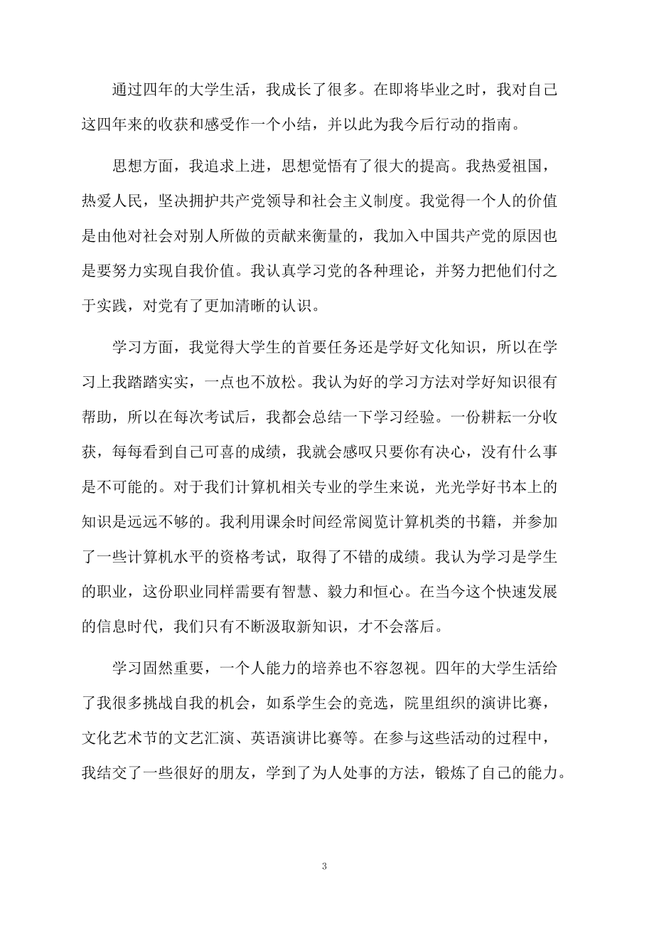 毕业档案自我鉴定.docx_第3页