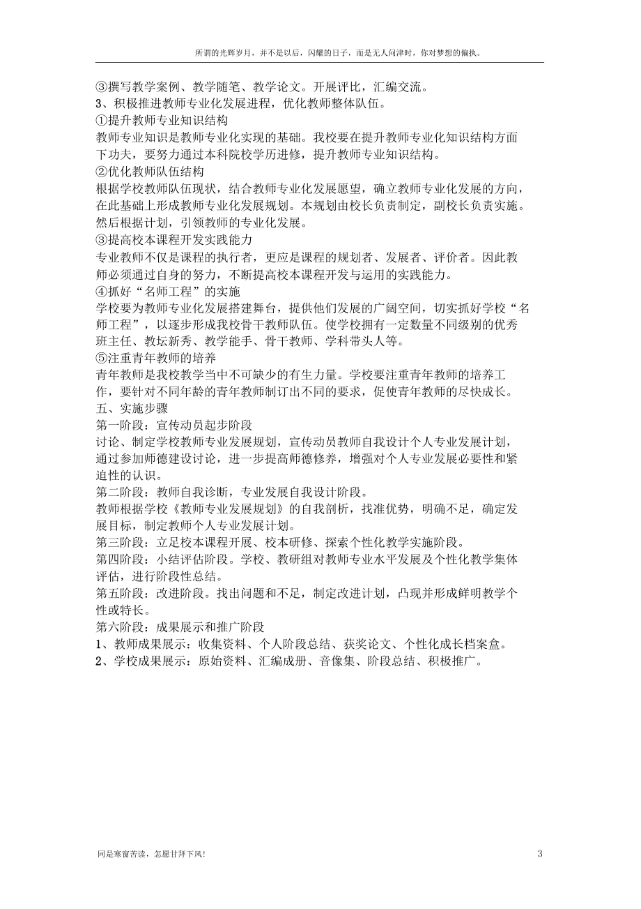 新教师专业化发展规划方案.docx_第3页