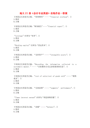 地大21春《会计专业英语》在线作业一答案-.docx