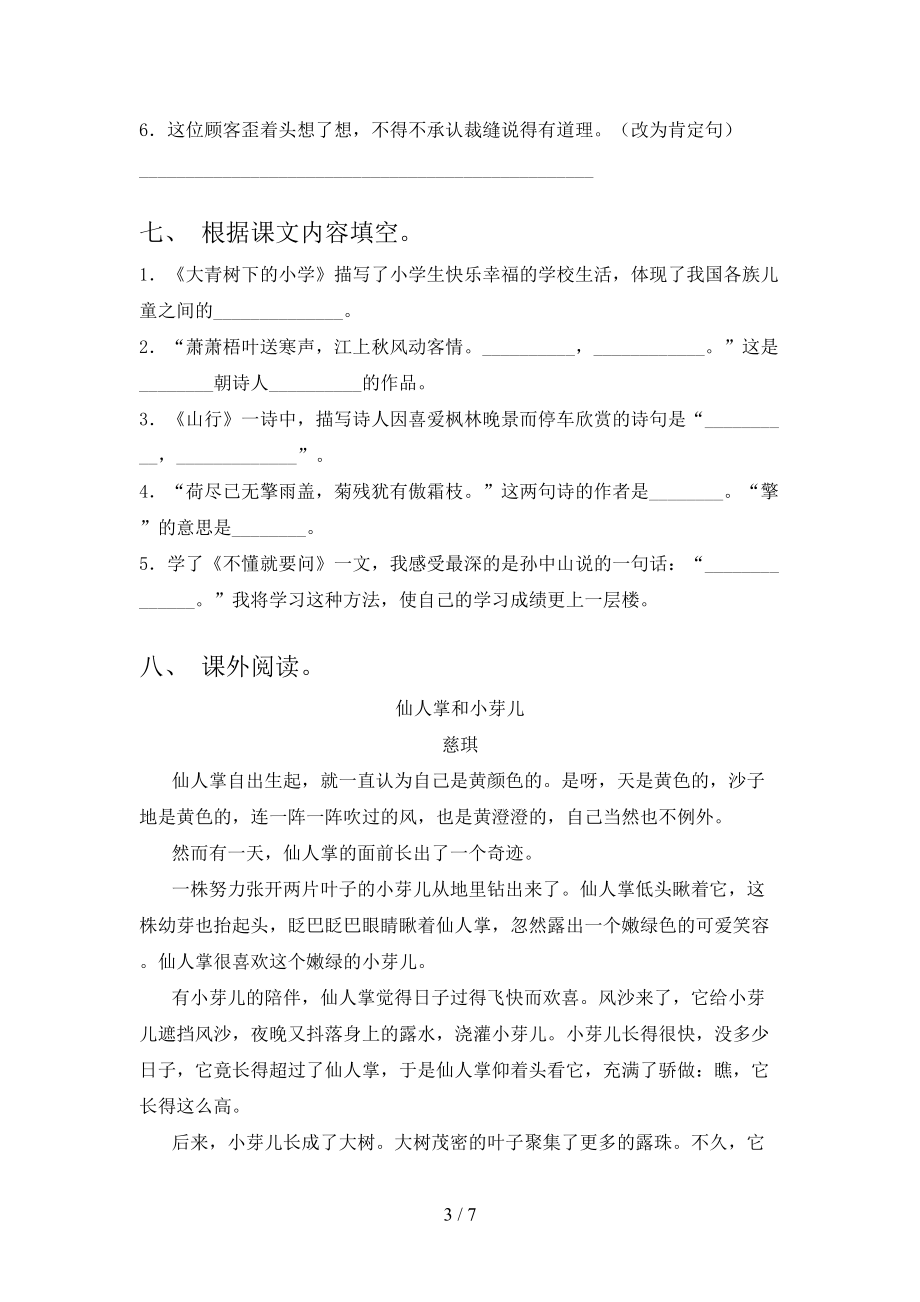 语文S版三年级语文上册第一次月考考试基础检测.doc_第3页