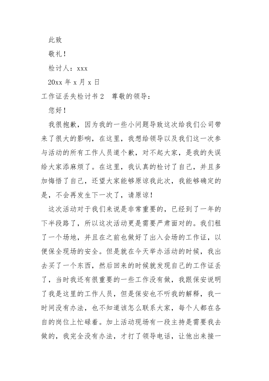 员工工作证丢失检讨书三篇.docx_第3页