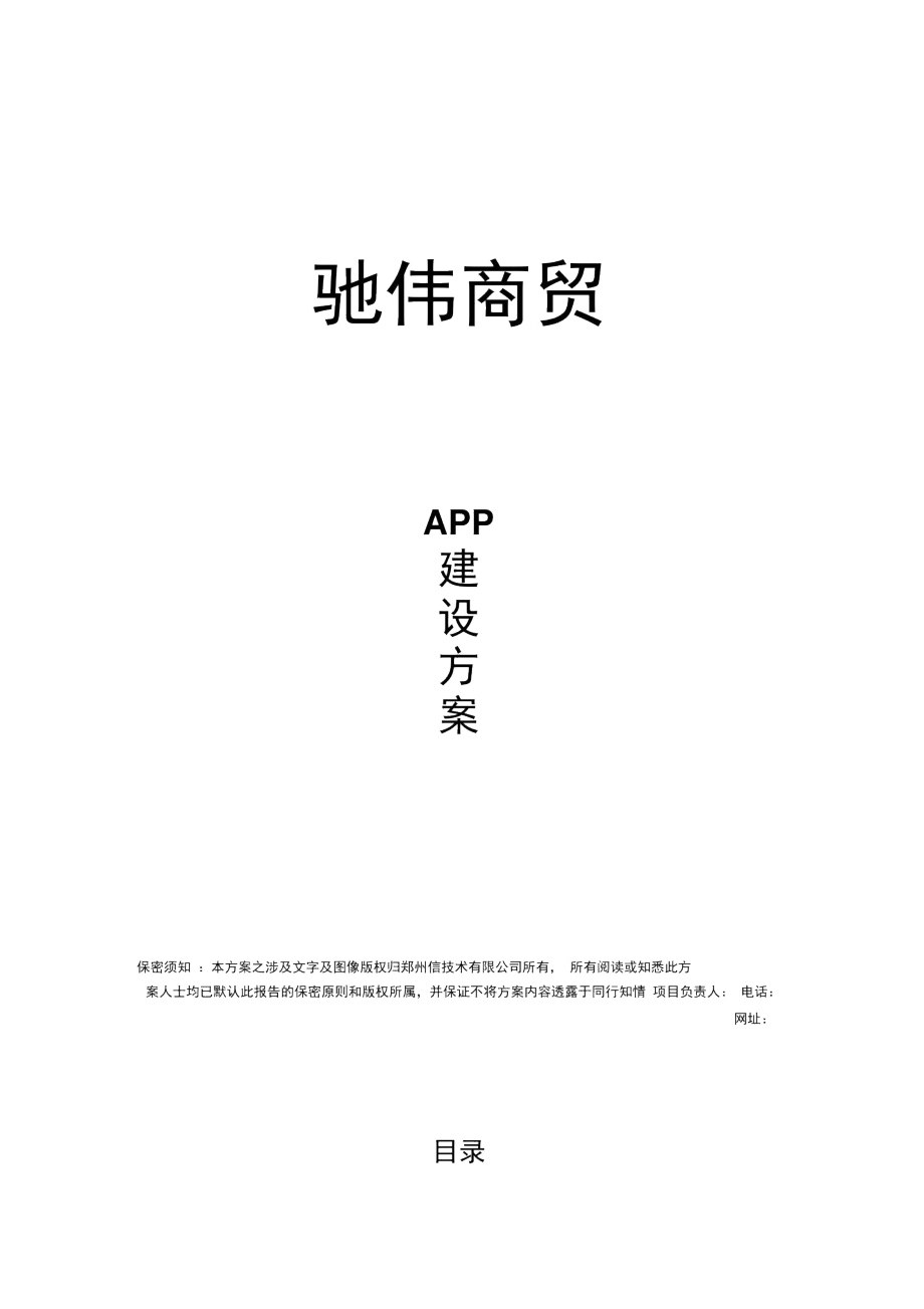 商城类APP方案.docx_第1页