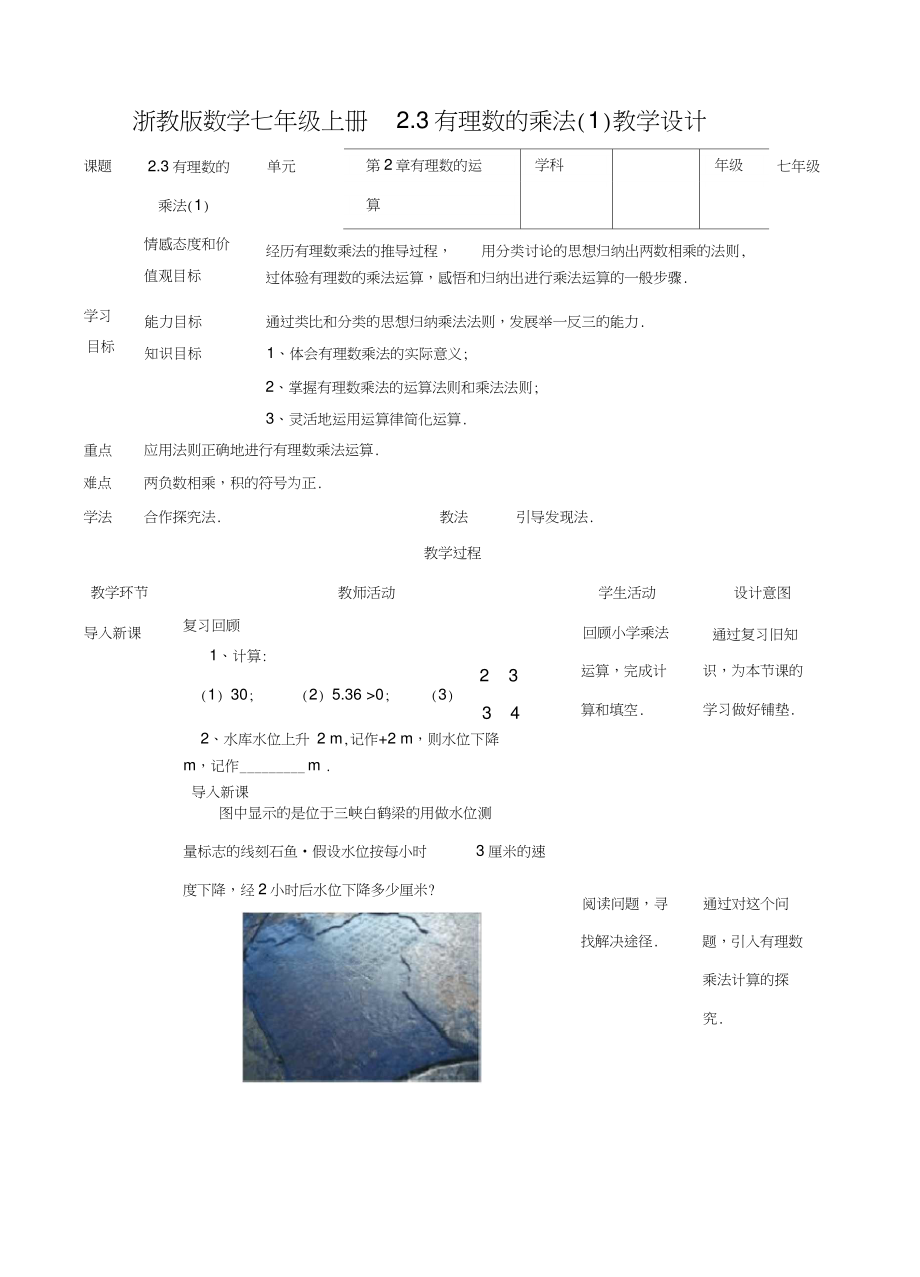 2.3有理数的乘法(1)教学设计.doc_第1页