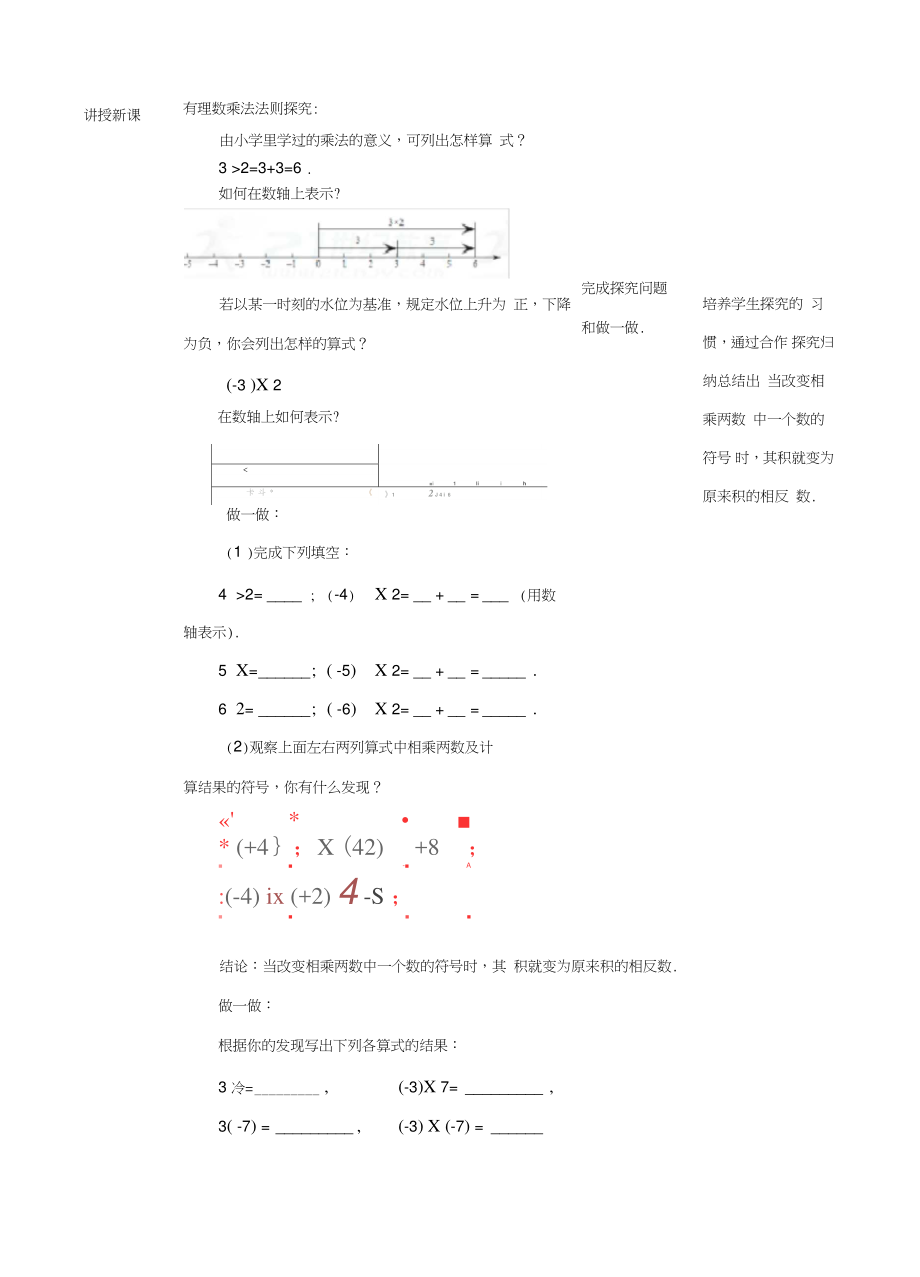 2.3有理数的乘法(1)教学设计.doc_第2页