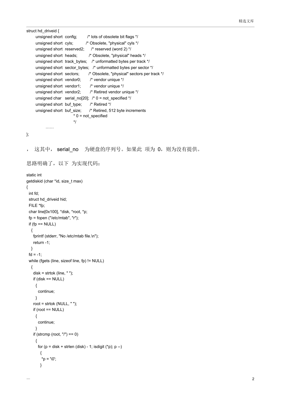 Linux下获取CPUID、硬盘序列号与MAC地址.docx_第2页