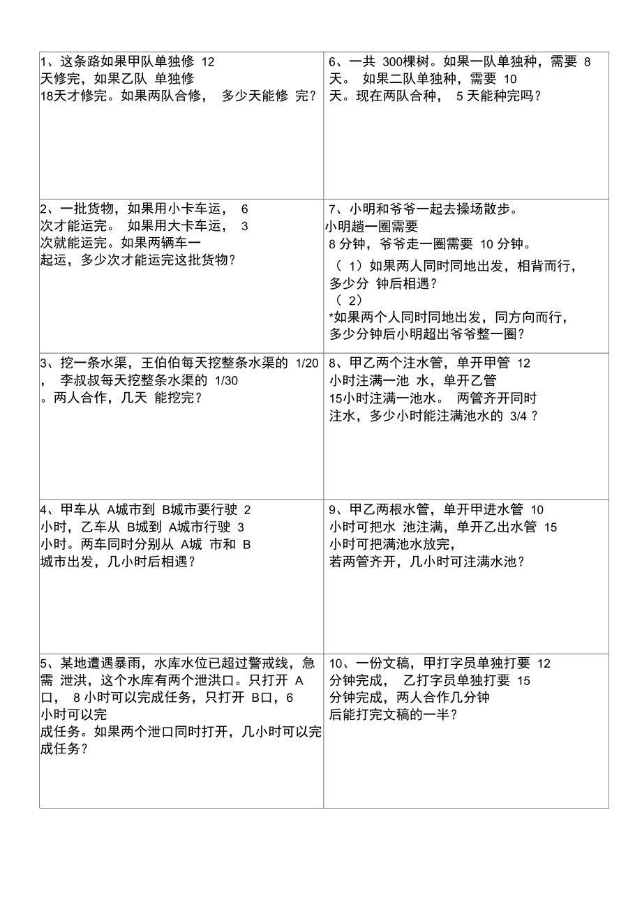 六数工程问题专项训练.doc_第1页