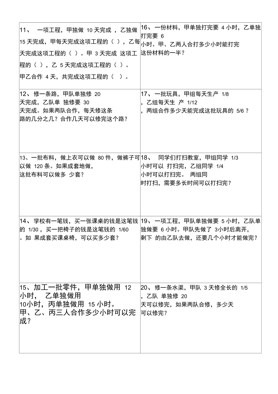 六数工程问题专项训练.doc_第2页