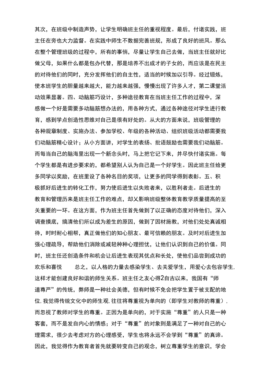 班主任之友心得(精选3篇).docx_第1页