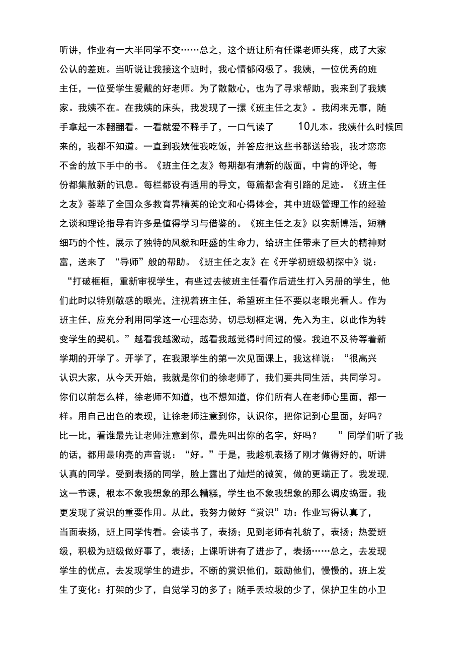 班主任之友心得(精选3篇).docx_第3页