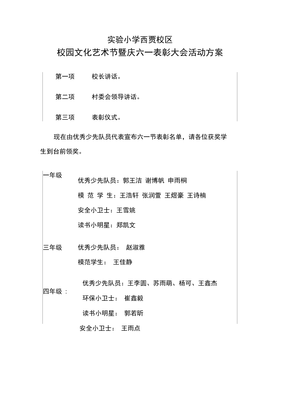 六一表彰大会方案.doc_第3页