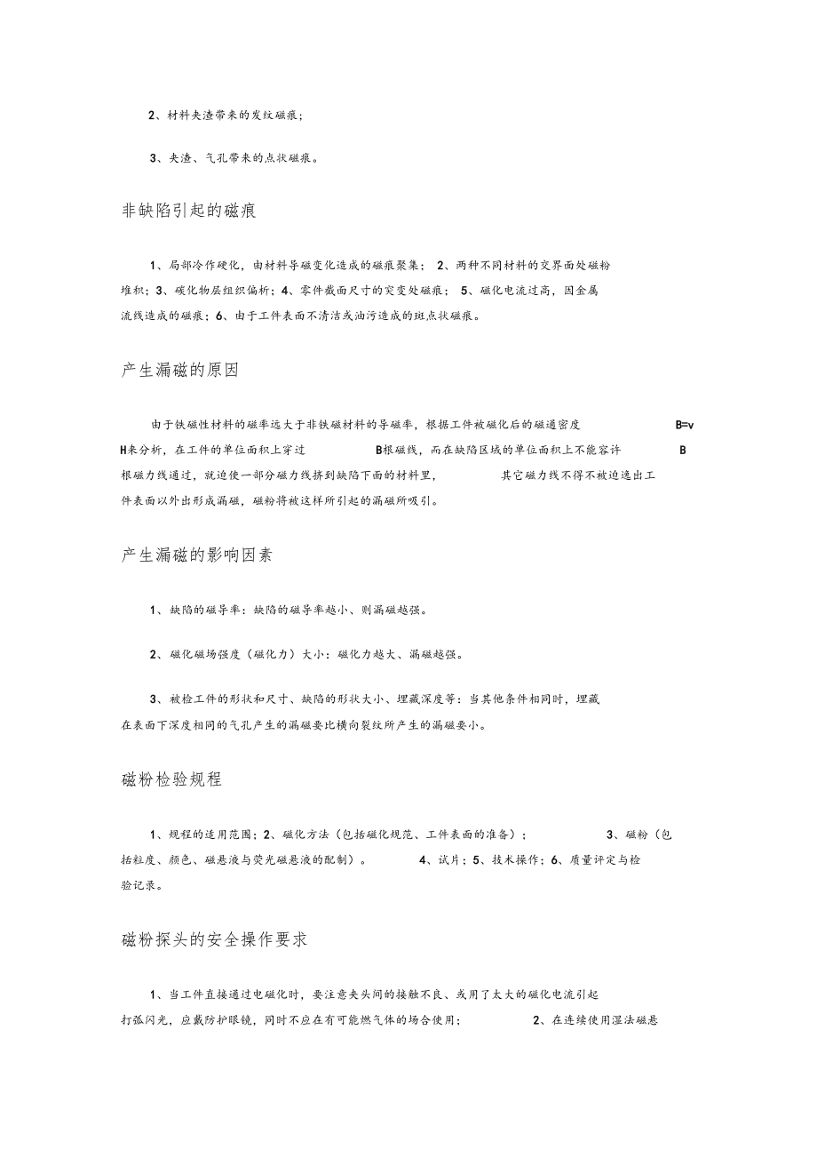 探伤分类和定义.docx_第3页