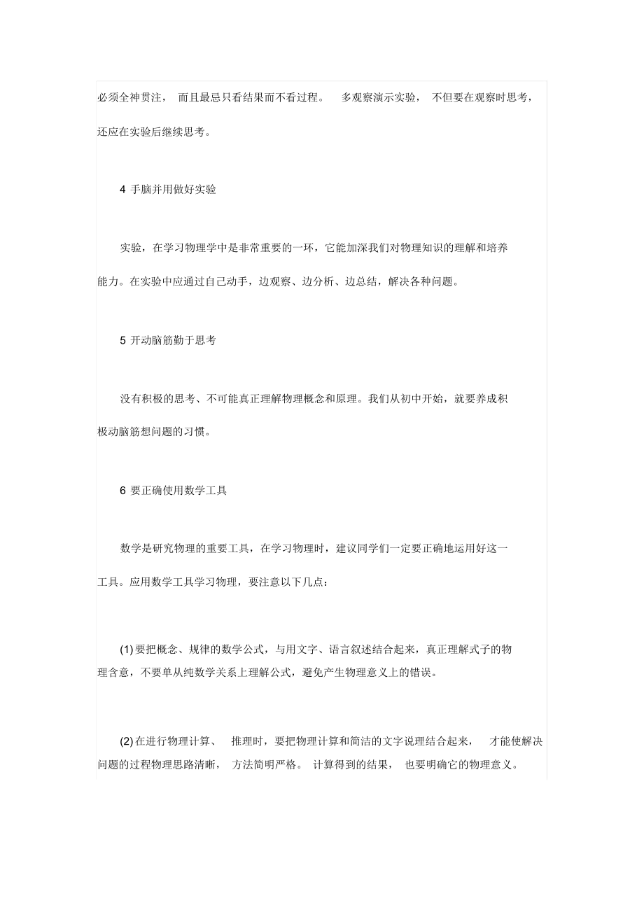 想学好物理,你和学霸就差这七件事!.docx_第2页