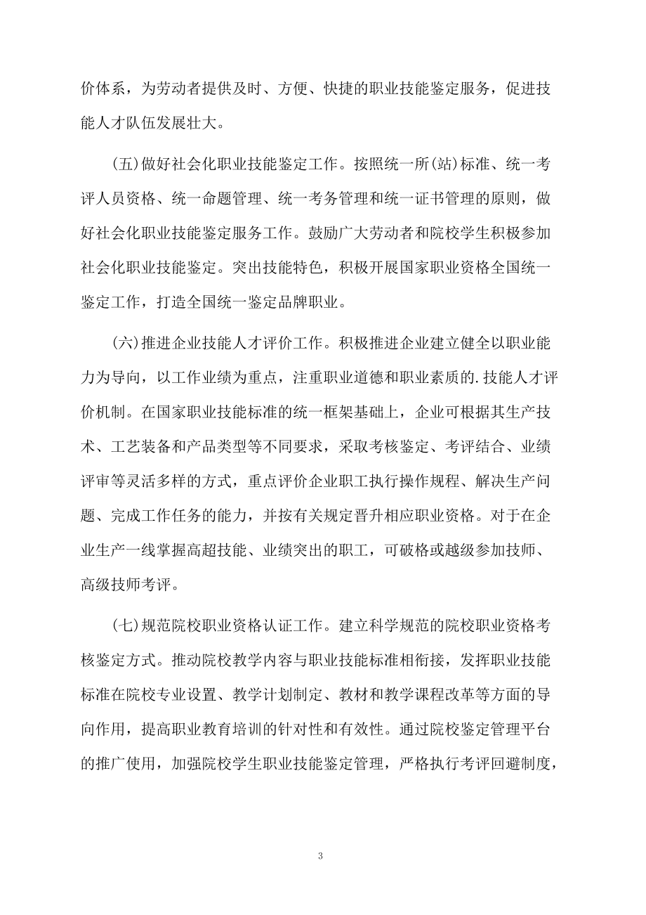 河南职业技能鉴定所工作意义及要求.docx_第3页