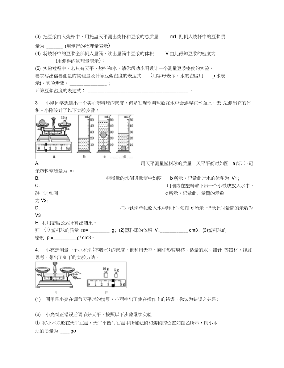 2017秋(教科版)八年级物理上册：第6章全章高频考点专训专训2.密度的测量--特殊方法【含答案及解析】.doc_第2页