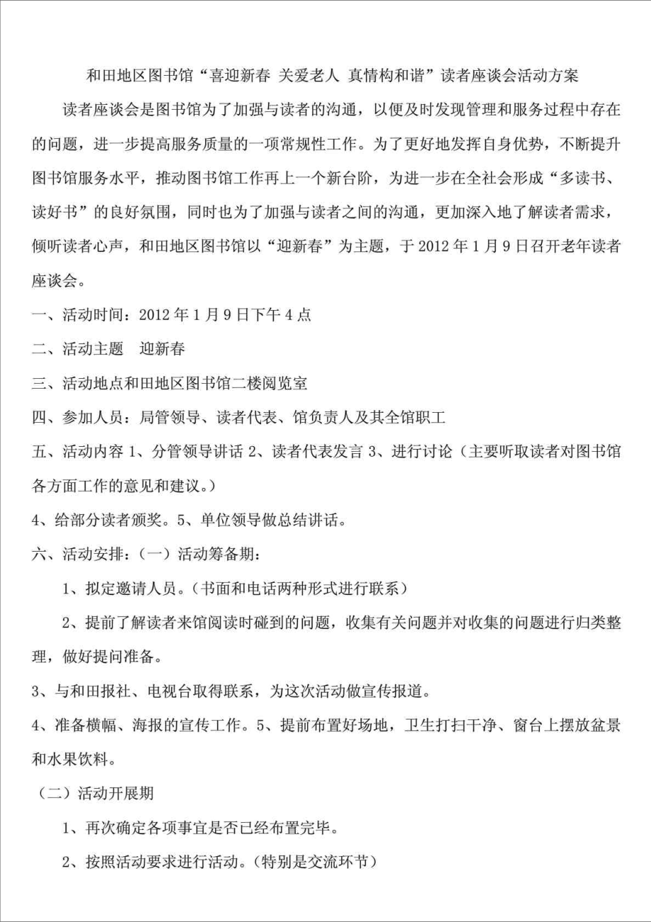 座谈会方案.doc_第1页