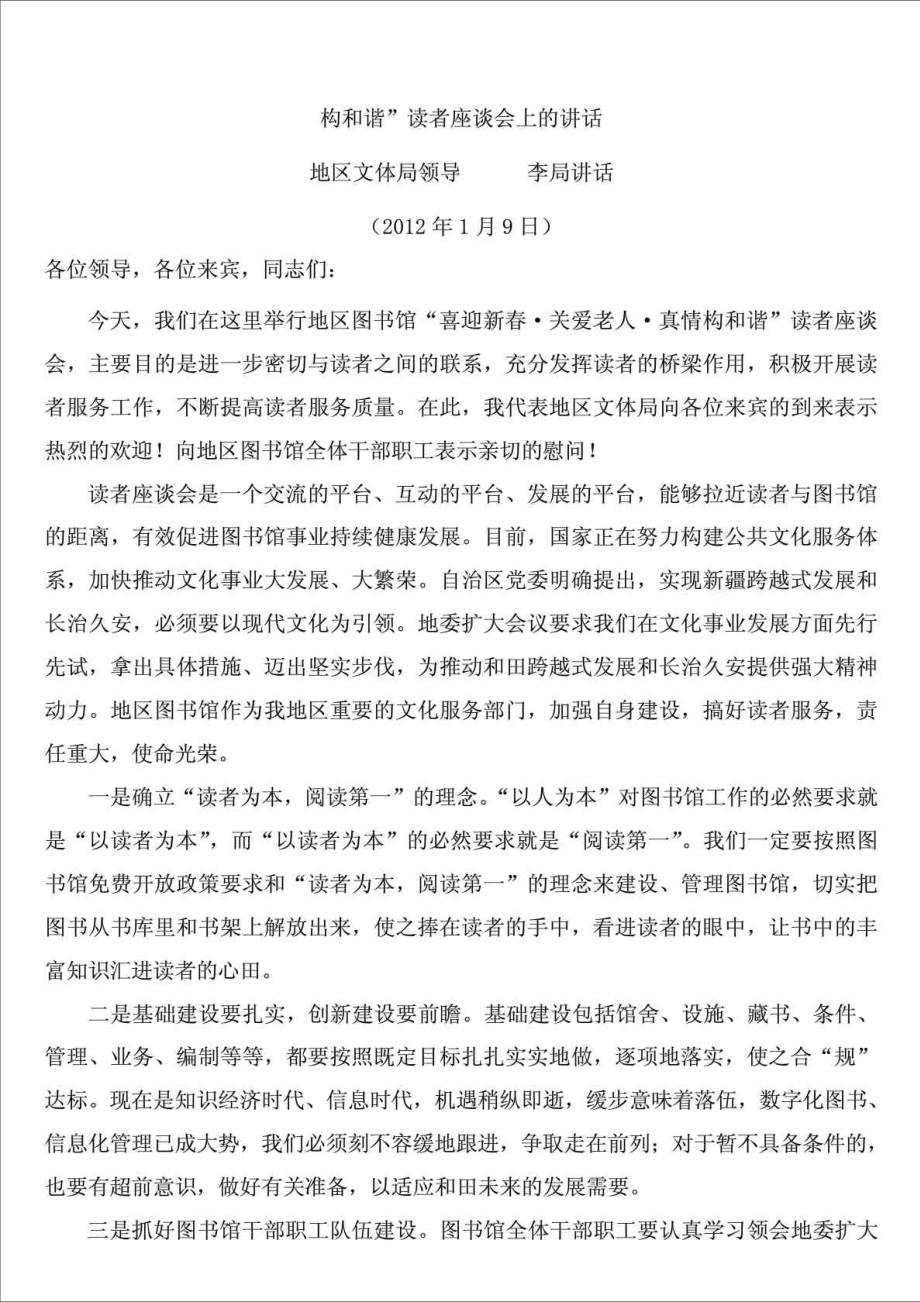 座谈会方案.doc_第3页