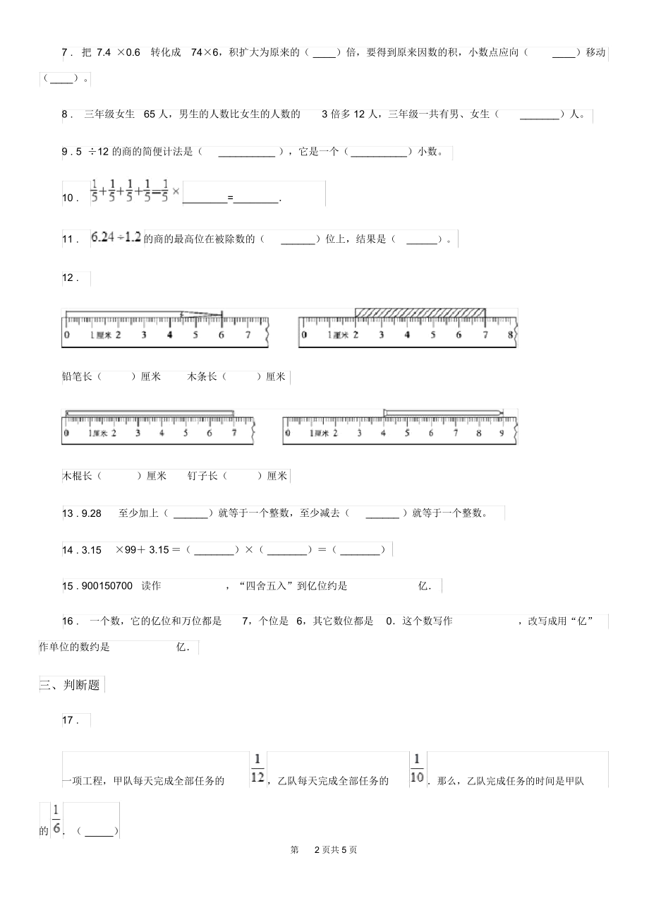 呼和浩特市2020年五年级上册期末高分突破数学试卷(三)B卷.docx_第2页