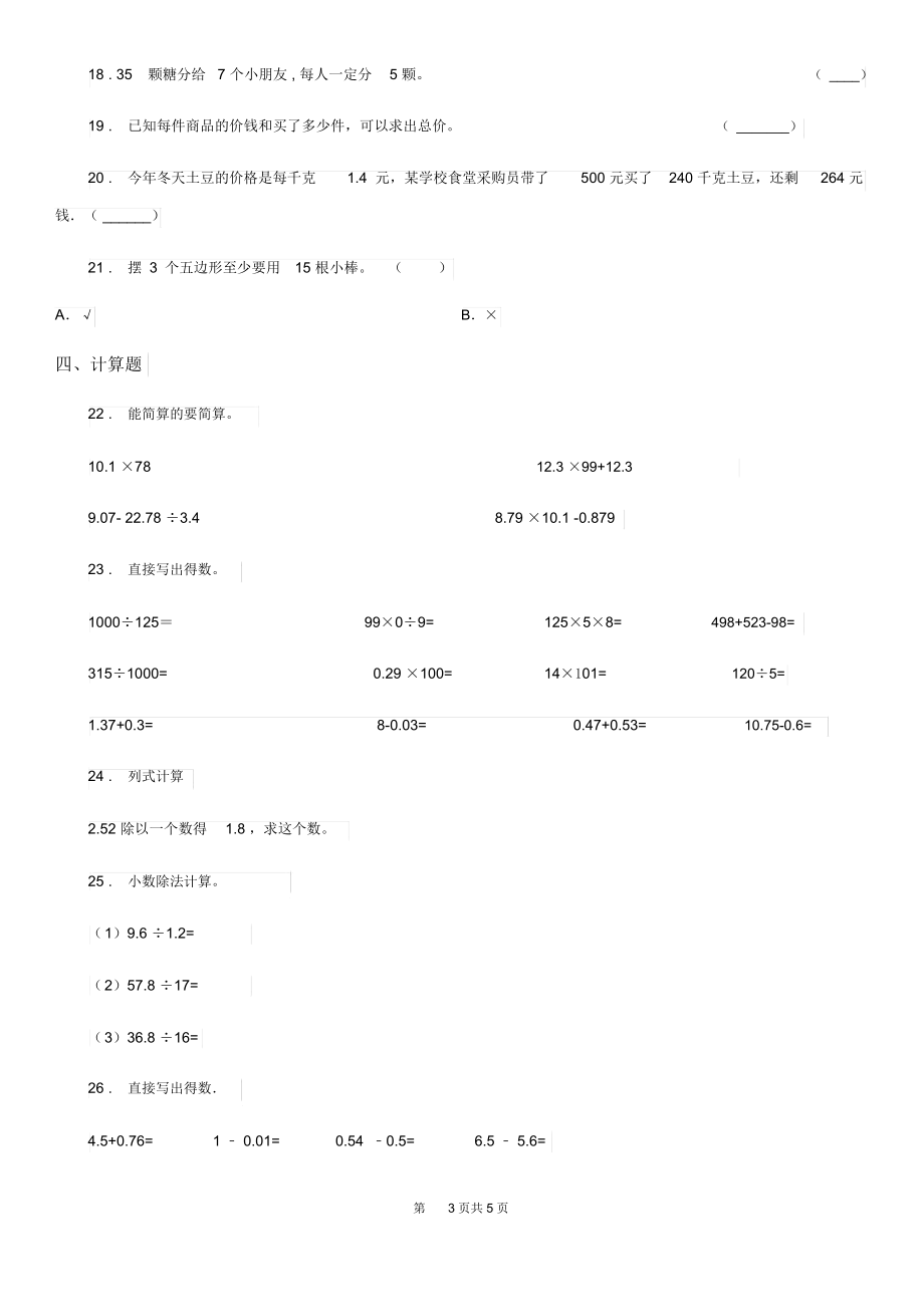 呼和浩特市2020年五年级上册期末高分突破数学试卷(三)B卷.docx_第3页