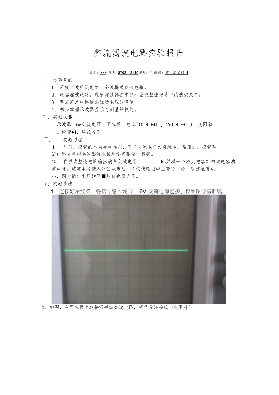 整流滤波电路试验报告.docx_第1页