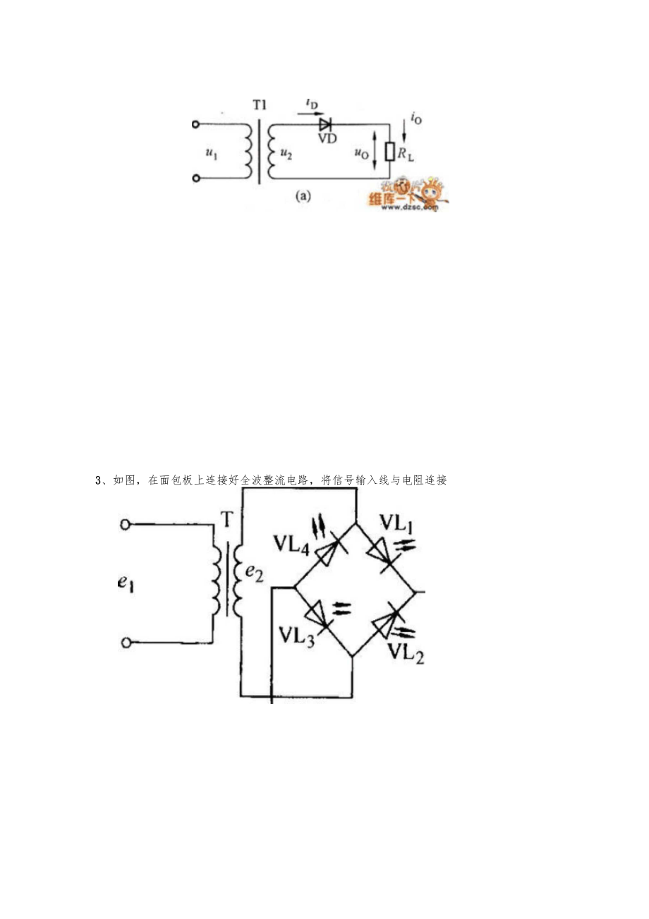 整流滤波电路试验报告.docx_第2页