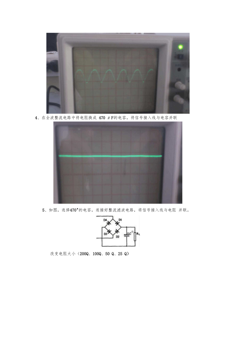 整流滤波电路试验报告.docx_第3页