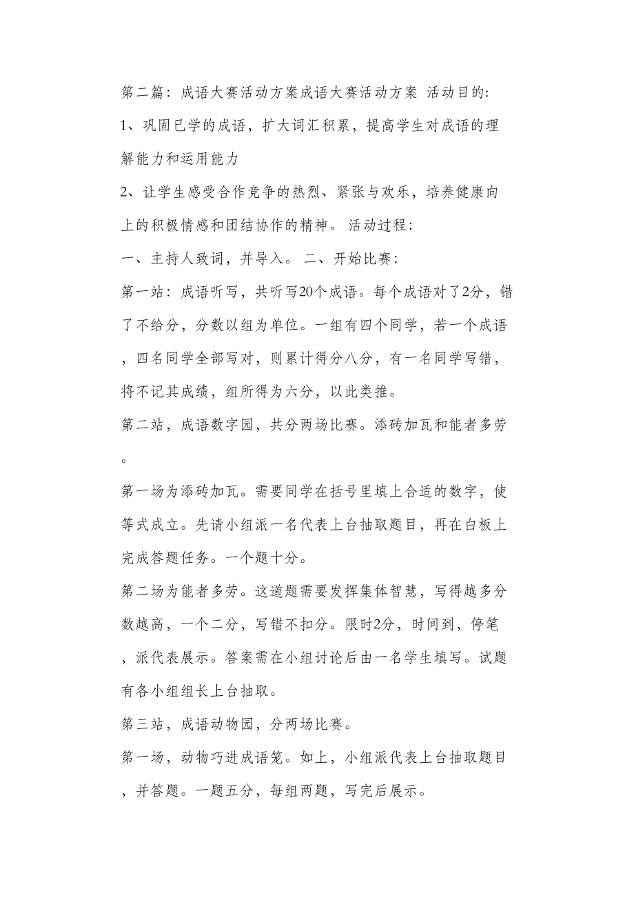 成语大赛活动总结.doc_第2页