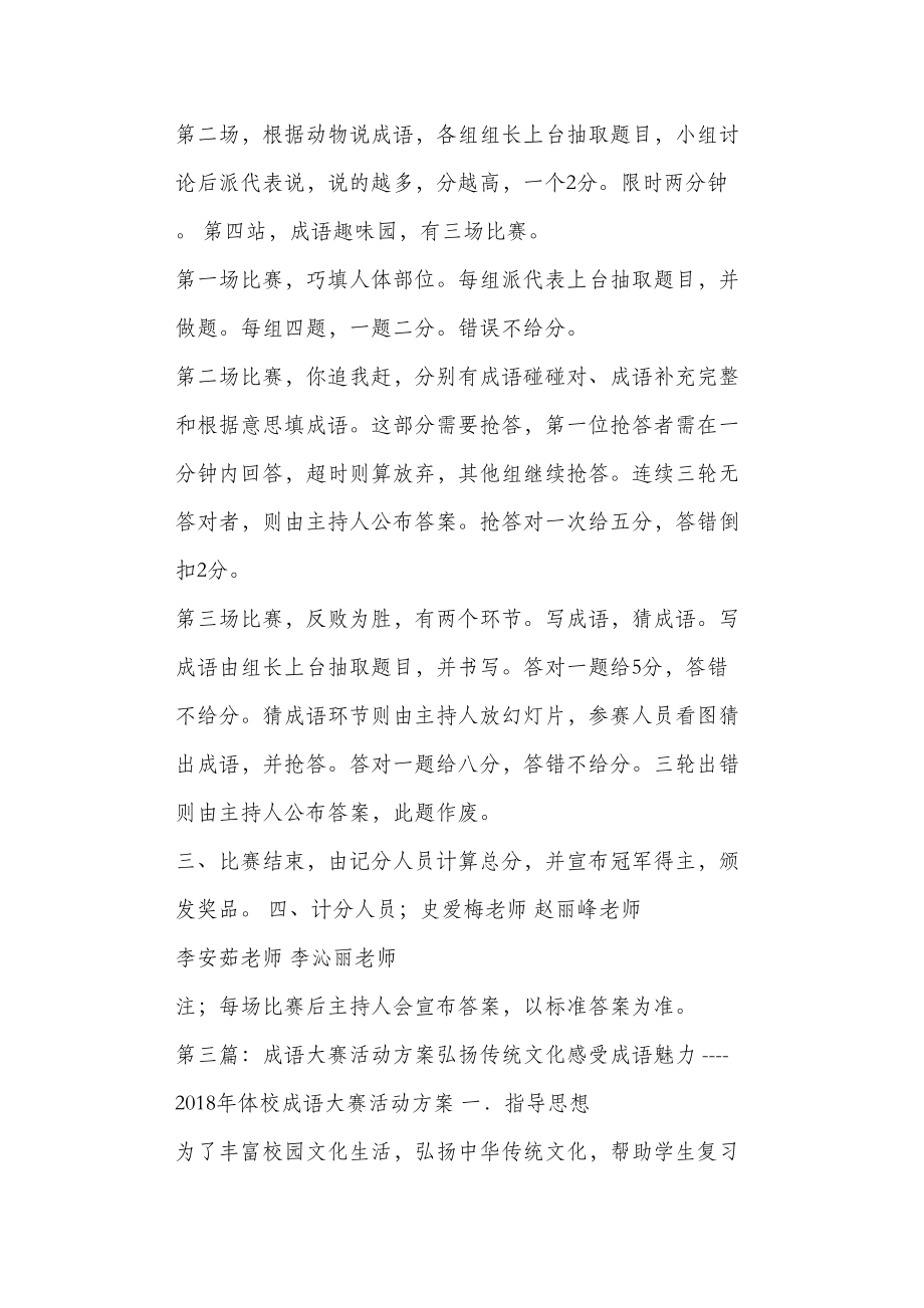 成语大赛活动总结.doc_第3页