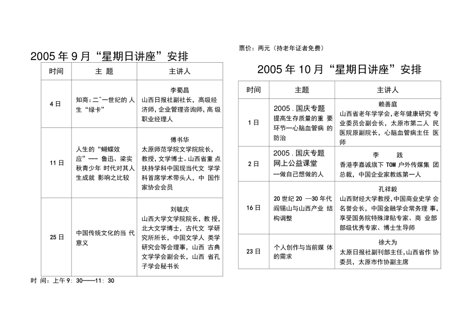 2005年9月星期日讲座安排(精).doc_第1页