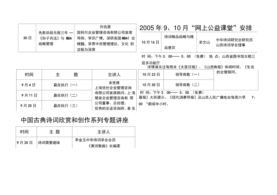 2005年9月星期日讲座安排(精).doc_第2页