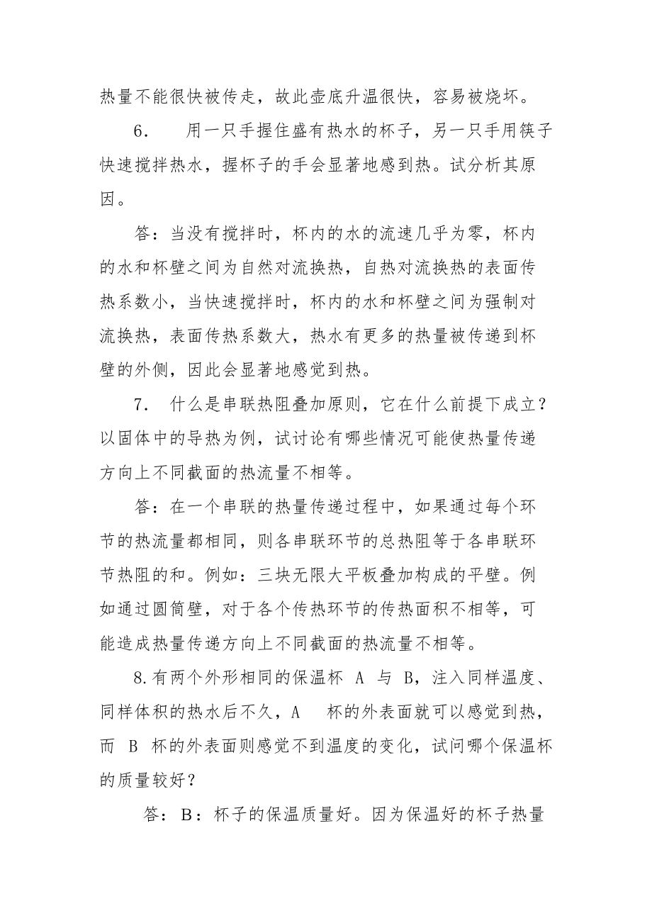 传热学第四版完整版答案.docx_第3页