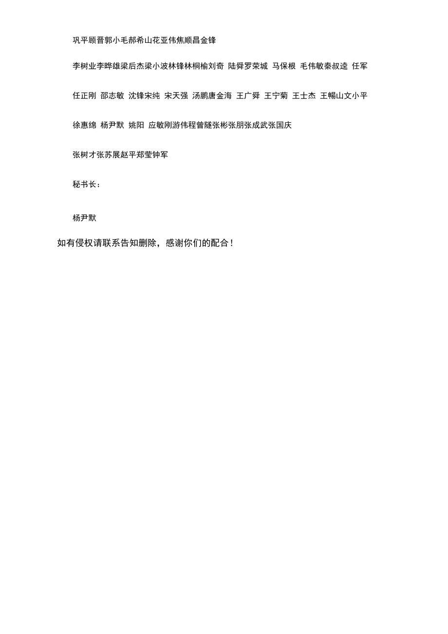 中华医学会肿瘤学分会人员介绍.doc_第2页