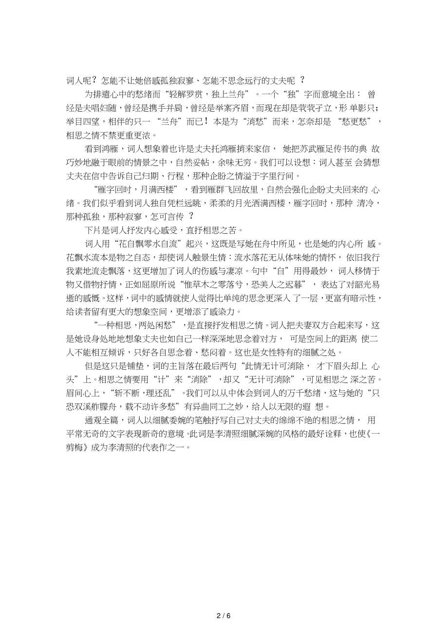 一剪梅李清照直接抒情的句子.doc_第2页