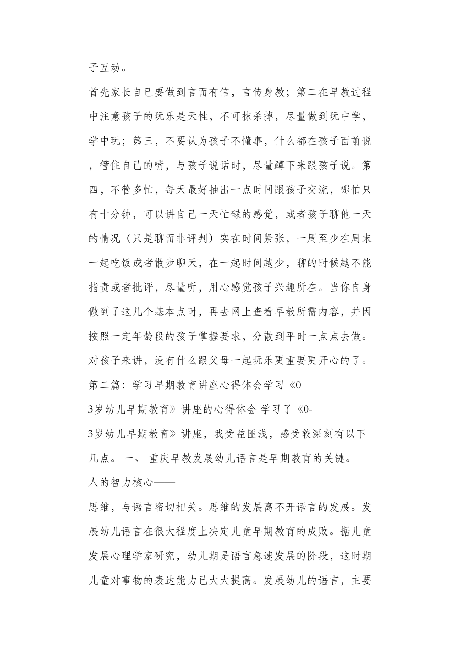 杨鑫老师早期教育讲座学习心得.doc_第2页